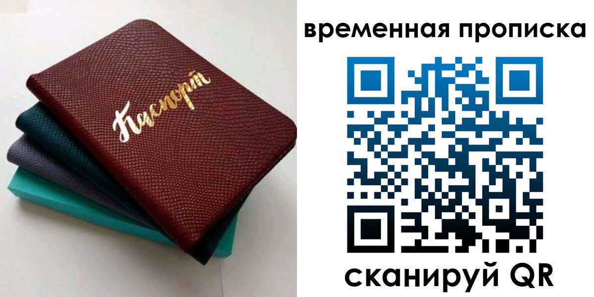 прописка в Ликино-Дулёво