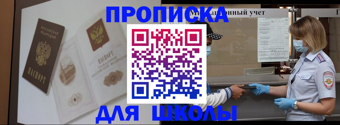 прописка для школы в Ликино-Дулёво