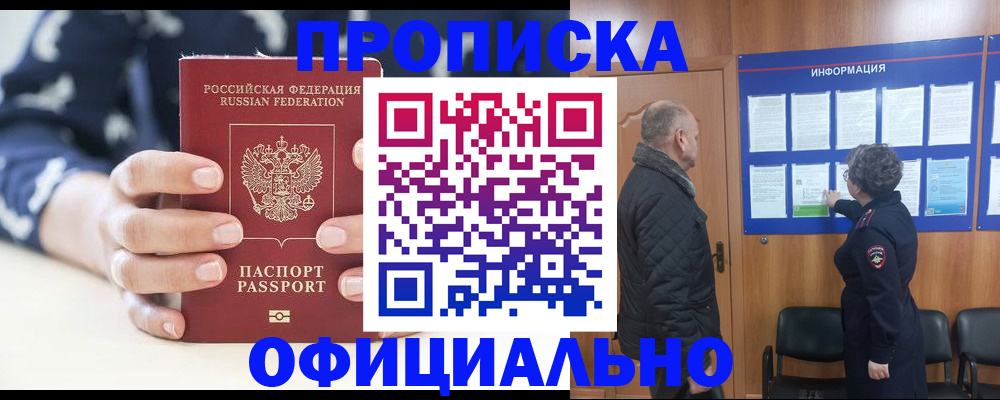 купить прописку в Ликино-Дулёво